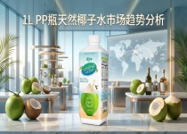 1L方形PP瓶天然椰子水产品展示图，采用便携方形PP瓶包装，突出天然椰子水、清爽口感与健康补水特色。