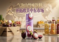 气泡山竹味饮料产品展示图，呈现山竹果实、气泡元素与现代饮品包装设计，突出热带风味特色。