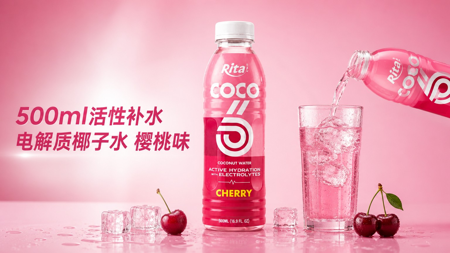 500毫升活性补水电解质椰子水 – 樱桃味：运动补水新潮流
