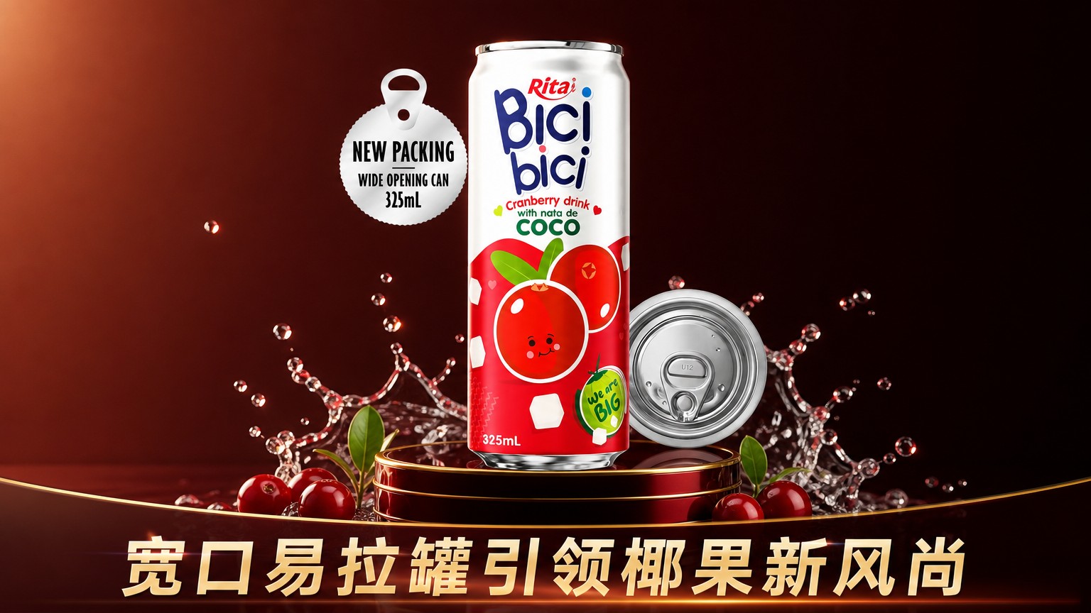 宽口易拉罐设计引领椰果饮料新风尚,Bici Bici蔓越莓椰果饮品成市场新宠