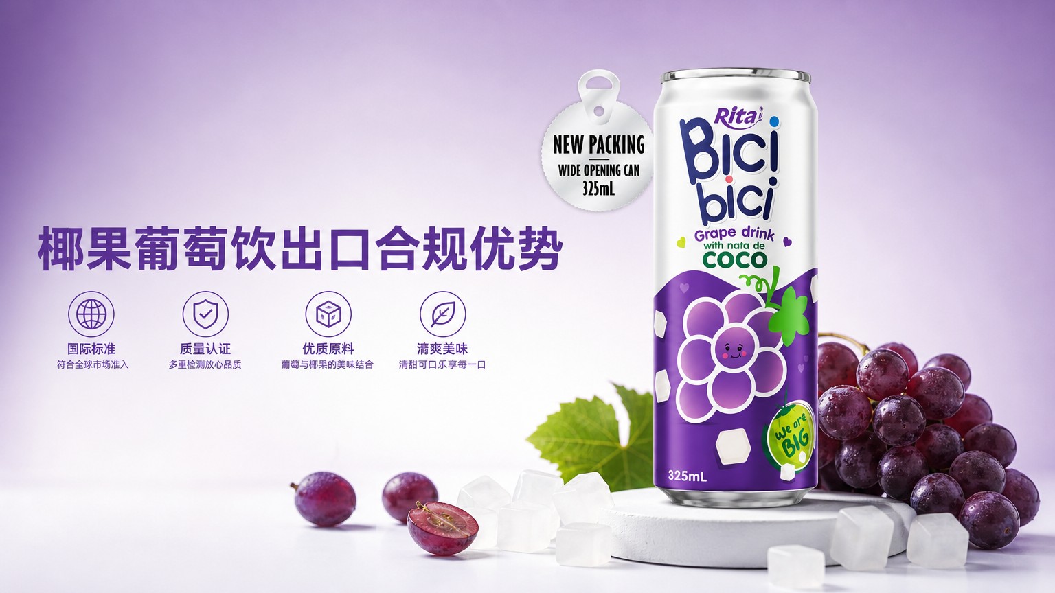 合规优势驱动:椰果葡萄饮料的出口密码